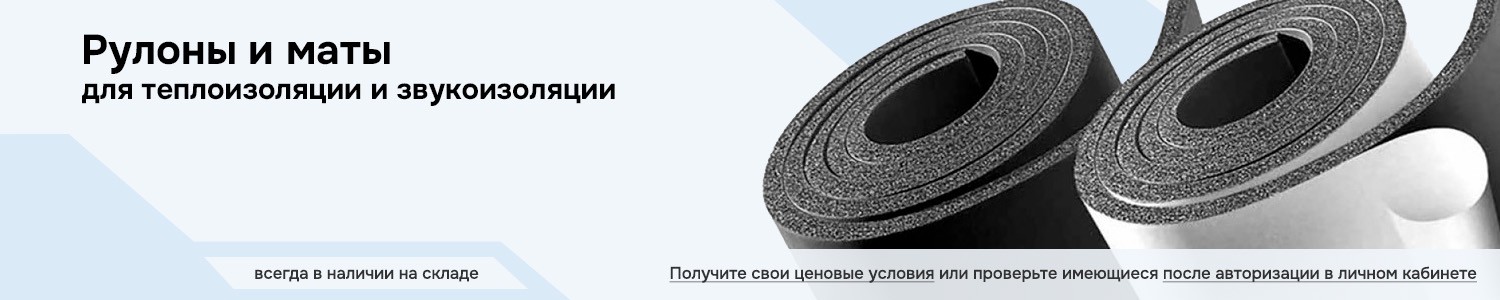 Рулоны и маты для теплоизоляции и звукоизоляции (горизонтальный)
